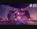 【アストラルチェイン】だからなんかもう違うゲームじゃん【♯53】