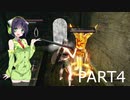 【VOICEROID実況】 自由にDARK SOULS REMASTERED PART4
