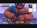 部下を大切にしてあげて『ドラゴンクエストビルダーズ２』実況プレイpart81【DQB2】【ドラクエビルダーズ２】