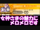 [実況]俺もサーヴァントがほしい！[FGO] #ex407 イシュタル祭2019 超高難易度 麗しきゴルゴン3姉妹の初見からクリアまで