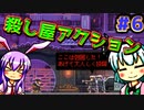 【うどみょん】ヤク中侍が斬る！スタイリッシュ2Dアクション＃６【Katana ZERO】
