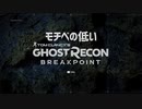 モチベの低いゴーストリコン ブレイクポイント【Ghost Recon Breakpoint Openβ】