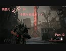 【Remnant】英語力ゼロが手探り初見プレイ 【実況】Part12