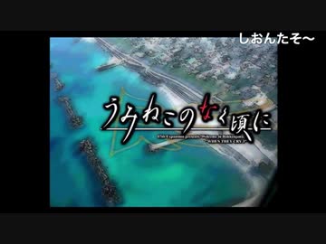 初見うみねこのなく頃に Part3