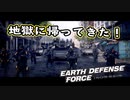 【EDF:IR】出撃！まったり戦隊 Part 1【実況】
