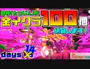 [SalmonRun] 金イクラ100個、納品します！ days14 [毎週木曜更新]