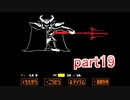 真夏にぴったりホラー？なゲーム【Undertale】を実況プレイpart19