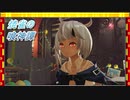 【ゆっくりVOICEROID実況】焼雀の喰神譚・第参拾肆話[前半]【GE3】