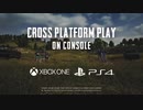 PUBG クロスプラットフォーム