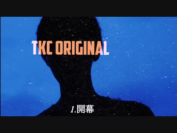 ［フリーダウンロードアルバム］TKC ORIGINAL / tkc ［ニコラップ］