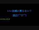 【刀剣乱舞偽実況(？)】本歌と写し、突然の主命によりお知らせをする