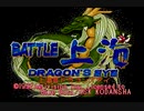 PCエンジン版　上海Ⅲ ドラゴンズアイ