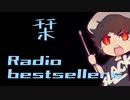 栞 Radio bestsellers ドラム叩いてみた 譜面有