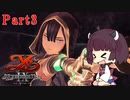 【イースIX】きりたんの完全初見実況プレイ【VOICEROID】 Part3
