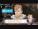 【ファイアーエムブレム 風花雪月】SnowSkyがのんびりと難易度ハードでプレイ part40-1 旧礼拝堂救出戦 前編【黒鷲】