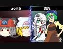 【ポケモンUSM】 ちゅー（鼠）ポケ＋寅！○！☆！パで幻天神楽 vs 吉丸・40 【ゆっくり実況】