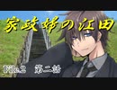 祖母と作家と『家政婦の江田』第二話　【フタリソウサ】