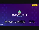 【フォートナイト】シーズンＸ 今回の編集はおまけだぞ？ ＃４６