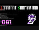 [実況]　ド素人による管理業務81 ”Lobotomy Corporation”