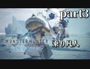 【MHW:IB】ネコとハンターとスラッシュアックス　part3