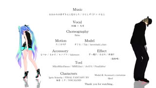 【MMDジャンルミックス】イグニス＆初音ミクでおおかみは赤ずきんに恋をした