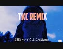 ［フリーダウンロード］TKC REMIX / tkc［ニコラップ］