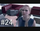 【実況】 運命を変え続けるDetroitBecomeHuman【part24】