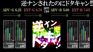 【GITADORA】逆ナンされたのにドタキャン!!【XG3】