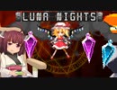 現役女子小学生が遊ぶ『Touhou Luna Nights』part9【VOICEROID実況】