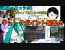 【鉄道の日コラボ】旅行ロイド系トクロP対抗 チェックポイント駅集め (みっくゆっかの鉄旅実況2-1)