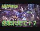 【モンハンワールド】新米ハンターまったりアステラ生活#26～ストーリー編～【ゲーム実況】