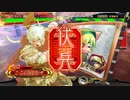 【三国志大戦】 私が、ここにいるぞ！96