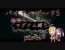【BIOHAZARD5】極限!!弾はこれだけマグナム縛りpart1【VOICEROID実況】