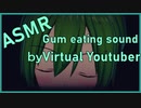 【ASMR】ガムを耳元で咀嚼【バーチャルYoutuber/VTuber】