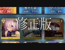 修正版【米津玄師】Flamingoを所持鯖の名前だけで歌ってみた【FGO】