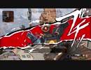 伝　説　先　輩.mp13【ApexLegends】