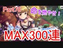 【デレステ】へっぽこPのプロデュース業務記録Part78