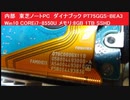 内部　東芝ノートPC　ダイナブック PT75GGS-BEA3 Win10 COREi7-8550U メモリ8GB 1TB SSHD