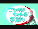 ことのはちゃんねる葵語り「第1話」エルドレインシールド【MTGA】