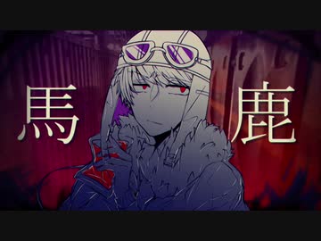 【人i力】馬i鹿【s.h.p】