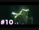 【実況】ここここ今度こそ頑張ってクリアするバイオ６(；∀；) Part.10前編 Leon編