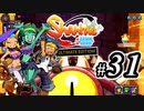 【Shantae Half-Genie Hero】シャンティシリーズ、プレイしていきたい（トロフィー100%）part31【実況】