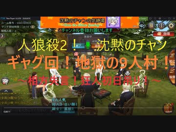 人気の 人狼殺2 動画 16本 ニコニコ動画