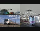 にじさんじ のメンバーらしさを感じる鉄道車両・航空機たち⑤ 5分拡大版①