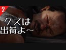 【The Last of Us Remastered】シメジしばき２　初見プレイ