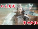 【仁王】おっさん侍の仁王実況 第40話【初見】