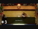 【ゼルダの伝説夢をみる島】思い出リメイク⁂Part3【実況プレイ】