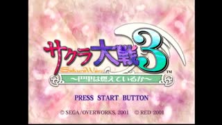 【サクラ大戦３実況】華撃団、巴里守る。【その１(一話前編)】
