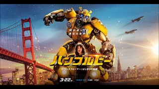 Back to life（「バンブルビー」主題歌）