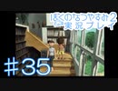 子供のころの大冒険！ぼくのなつやすみ2を実況プレイ！ その35